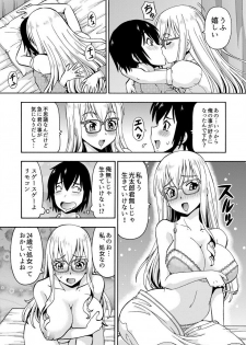 [薔薇色の日々] パラメータ・リモコン -あの娘のアソコを簡単操作！？-（1） - page 19