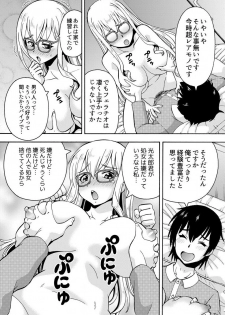 [薔薇色の日々] パラメータ・リモコン -あの娘のアソコを簡単操作！？-（1） - page 20