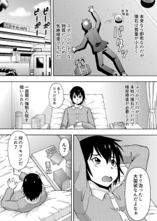 [薔薇色の日々] パラメータ・リモコン -あの娘のアソコを簡単操作！？-（1） - page 11