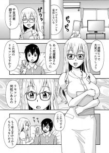 [薔薇色の日々] パラメータ・リモコン -あの娘のアソコを簡単操作！？-（1） - page 12