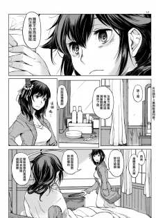 (Houraigekisen! Yo-i! 28Senme) [Hyakuyoubako (Kitamura Hato)] Chiisana Chinjufu no Yamashigure 2 (Kantai Collection -KanColle-) [Chinese] [Angiris Council漢化组] - page 12