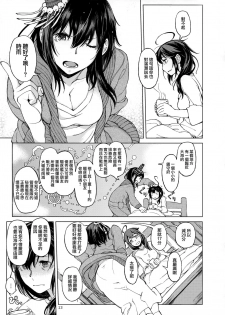 (Houraigekisen! Yo-i! 28Senme) [Hyakuyoubako (Kitamura Hato)] Chiisana Chinjufu no Yamashigure 2 (Kantai Collection -KanColle-) [Chinese] [Angiris Council漢化组] - page 13