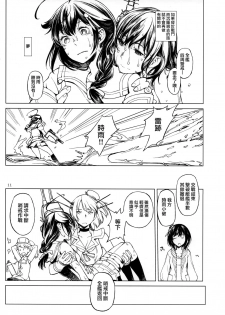 (Houraigekisen! Yo-i! 28Senme) [Hyakuyoubako (Kitamura Hato)] Chiisana Chinjufu no Yamashigure 2 (Kantai Collection -KanColle-) [Chinese] [Angiris Council漢化组] - page 11