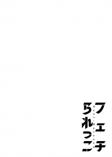 [Reiji] Feti-Rarecco - page 23
