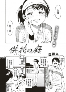 [Fujimaru] Kyouka no Niwa (COMIC Kairakuten 2019-05) [Chinese] [期末考試不想復習靠著本子摸魚的個人漢化] [Digital] - page 4