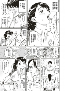 [Fujimaru] Kyouka no Niwa (COMIC Kairakuten 2019-05) [Chinese] [期末考試不想復習靠著本子摸魚的個人漢化] [Digital] - page 5