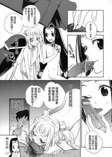 (C74) [Hyakka (Koharu)] Ore x (CODE GEASS: Lelouch of the Rebellion) [Chinese] [靴下汉化组] - page 11