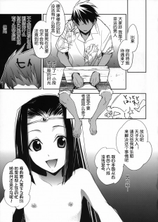 (C74) [Hyakka (Koharu)] Ore x (CODE GEASS: Lelouch of the Rebellion) [Chinese] [靴下汉化组] - page 3