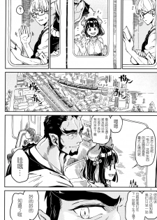 (COMITIA126) [ZOAL (LEN[A-7] )] Densha nite [Chinese] [Lolipoi汉化组] - page 6