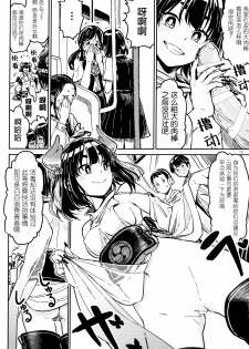 (COMITIA126) [ZOAL (LEN[A-7] )] Densha nite [Chinese] [Lolipoi汉化组] - page 12