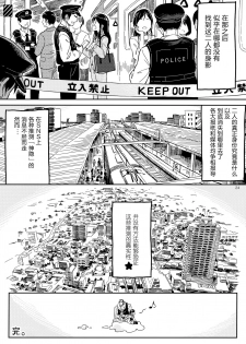 (COMITIA126) [ZOAL (LEN[A-7] )] Densha nite [Chinese] [Lolipoi汉化组] - page 24