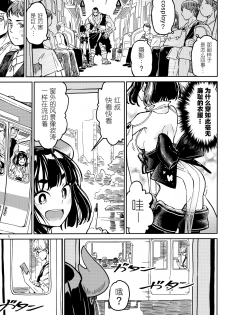 (COMITIA126) [ZOAL (LEN[A-7] )] Densha nite [Chinese] [Lolipoi汉化组] - page 5