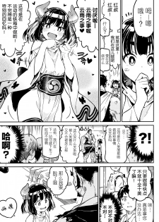 (COMITIA126) [ZOAL (LEN[A-7] )] Densha nite [Chinese] [Lolipoi汉化组] - page 7