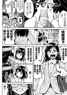 (COMITIA126) [ZOAL (LEN[A-7] )] Densha nite [Chinese] [Lolipoi汉化组] - page 8