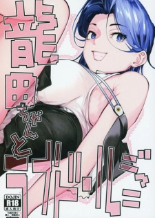 (COMIC1☆15) [kitsunenotera (bouko)] Tatsuta-chan to Love Doll Gokko (Kantai Collection -KanColle-) [English] [FC]