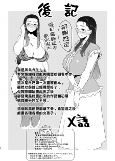 [DOLL PLAY (Kurosu Gatari)] Seika Jogakuin Koutoubu Kounin Sao Oji-san [Chinese] [無邪気漢化組] [Digital] - page 29
