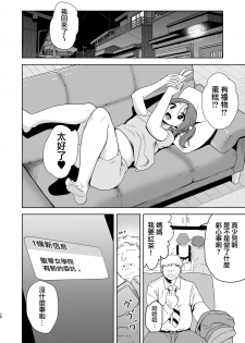 [DOLL PLAY (Kurosu Gatari)] Seika Jogakuin Koutoubu Kounin Sao Oji-san [Chinese] [無邪気漢化組] [Digital] - page 27