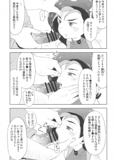 (C81) [Hitsuji Drill (Ponpon Itai)] Todo no Tsumari XX desu! (Yu-Gi-Oh! ZEXAL) - page 12