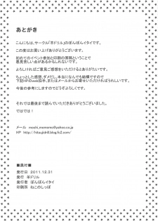 (C81) [Hitsuji Drill (Ponpon Itai)] Todo no Tsumari XX desu! (Yu-Gi-Oh! ZEXAL) - page 25