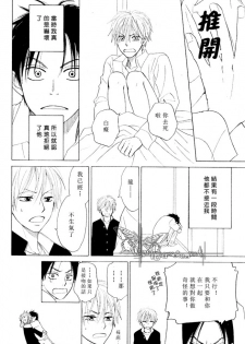 [Natsume Isaku] Tight Rope 1~3 [Chinese] - page 17