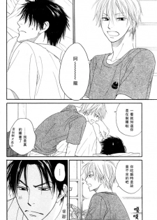 [Natsume Isaku] Tight Rope 1~3 [Chinese] - page 11