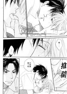 [Natsume Isaku] Tight Rope 1~3 [Chinese] - page 13