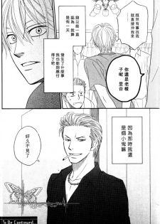 [Natsume Isaku] Tight Rope 1~3 [Chinese] - page 35