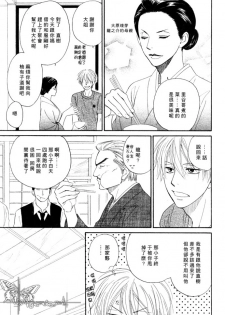 [Natsume Isaku] Tight Rope 1~3 [Chinese] - page 10