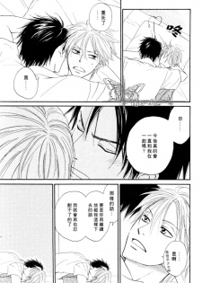 [Natsume Isaku] Tight Rope 1~3 [Chinese] - page 14