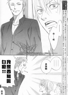 [Natsume Isaku] Tight Rope 1~3 [Chinese] - page 37