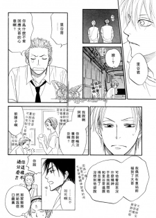 [Natsume Isaku] Tight Rope 1~3 [Chinese] - page 19