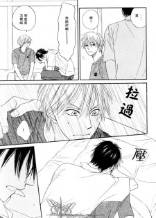 [Natsume Isaku] Tight Rope 1~3 [Chinese] - page 12