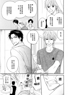 [Natsume Isaku] Tight Rope 1~3 [Chinese] - page 8