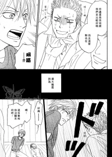 [Natsume Isaku] Tight Rope 1~3 [Chinese] - page 34