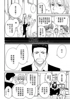 [Natsume Isaku] Tight Rope 1~3 [Chinese] - page 21