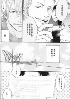 [Natsume Isaku] Tight Rope 1~3 [Chinese] - page 41