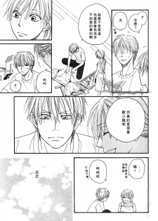 [Natsume Isaku] Tight Rope 1~3 [Chinese] - page 30