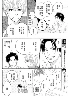 [Natsume Isaku] Tight Rope 1~3 [Chinese] - page 7