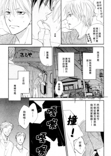 [Natsume Isaku] Tight Rope 1~3 [Chinese] - page 18