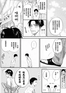 [Natsume Isaku] Tight Rope 1~3 [Chinese] - page 43