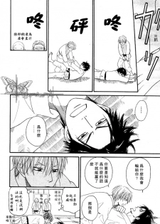 [Natsume Isaku] Tight Rope 1~3 [Chinese] - page 25