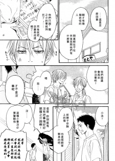 [Natsume Isaku] Tight Rope 1~3 [Chinese] - page 28