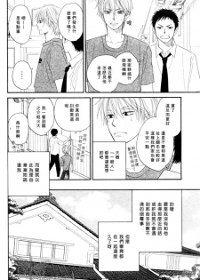 [Natsume Isaku] Tight Rope 1~3 [Chinese] - page 9