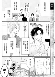 [Natsume Isaku] Tight Rope 1~3 [Chinese] - page 5