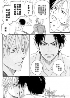 [Natsume Isaku] Tight Rope 1~3 [Chinese] - page 15