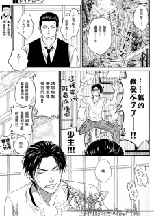 [Natsume Isaku] Tight Rope 1~3 [Chinese] - page 42