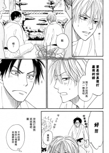 [Natsume Isaku] Tight Rope 1~3 [Chinese] - page 26