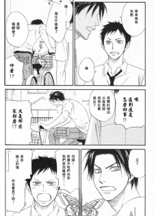 [Natsume Isaku] Tight Rope 1~3 [Chinese] - page 47