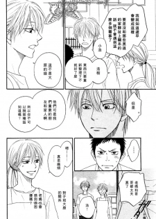 [Natsume Isaku] Tight Rope 1~3 [Chinese] - page 29