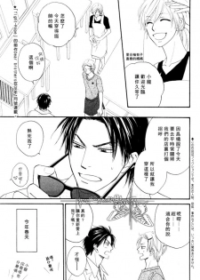 [Natsume Isaku] Tight Rope 1~3 [Chinese] - page 4